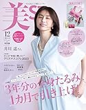 美ST特別版2023年12月号