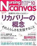 NursingCanvas2020年10月号Vol.8No.10 (ナーシング・キャンバス)