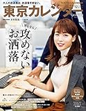 東京カレンダー2019年12月号