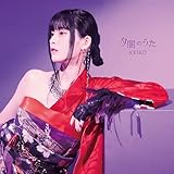 【Amazon.co.jp限定】夕闇のうた(SINGLE)(外付け特典：メガジャケ)