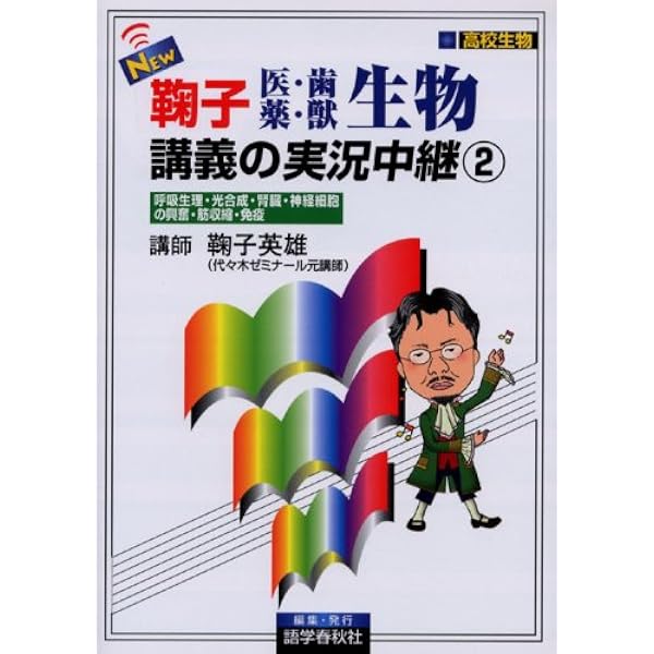 New斉藤化学1・2講義の実況中継 (2) | 斉藤 慶介 |本 | 通販 | Amazon