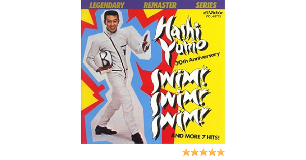 Amazon スイム スイム スイム 橋幸夫 佐伯孝夫 白鳥朝詠 吉田正 寺岡真三 歌謡曲 音楽
