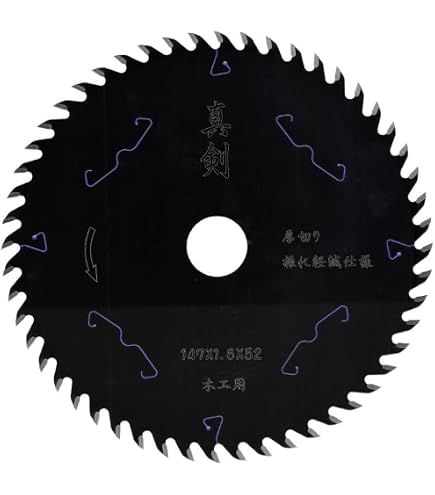 Amazon.co.jp: 【木工用 電動丸鋸 チップソー】真剣 147×52×20.0