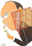 狐狸庵食道楽