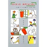 なくなったあかいようふく (日本傑作絵本シリーズ)