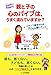 心の声に耳を傾ける　親と子の心のパイプは、うまく流れていますか？　これ一つ解消すれば、子どもは輝いて