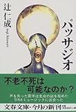 パッサジオ