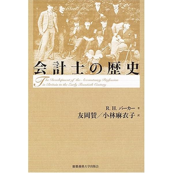 Amazon.co.jp: 世界の監査史: 監査学を模索して : 鳥羽 至英: 本