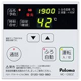 パロマ ガス給湯器リモコン 給湯リモコン（台所） MC-126DZ ※高温水供給タイプ専用
