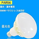 【2年保証】高輝度PAR56-50W IP65防水LED電球 E39LED 6500LM 水銀灯/水銀ランプ/バラストレス水銀灯500W交換用 LED電球 LED照明 レンズタイプ IP65防水 80