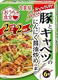 丸美屋 おうち食堂 豚とキャベツのにんにく炒めの素 140g ×10箱