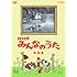 V.A.「NHK みんなのうた 第2集」