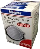 マイスターカップ型使い捨てフィルターマスク 1箱(50枚入)