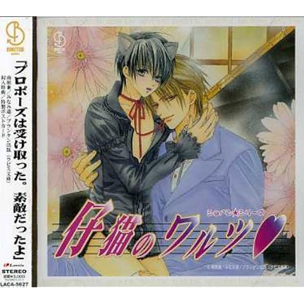Amazon ショパンシリーズ 仔猫のワルツ ドラマアルバムcd ドラマcd 緑川光 子安武人 森川智之 鈴村健一 岸尾大輔 平川大輔 アニメ ミュージック