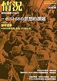 情況 2018年 10 月号 [雑誌]