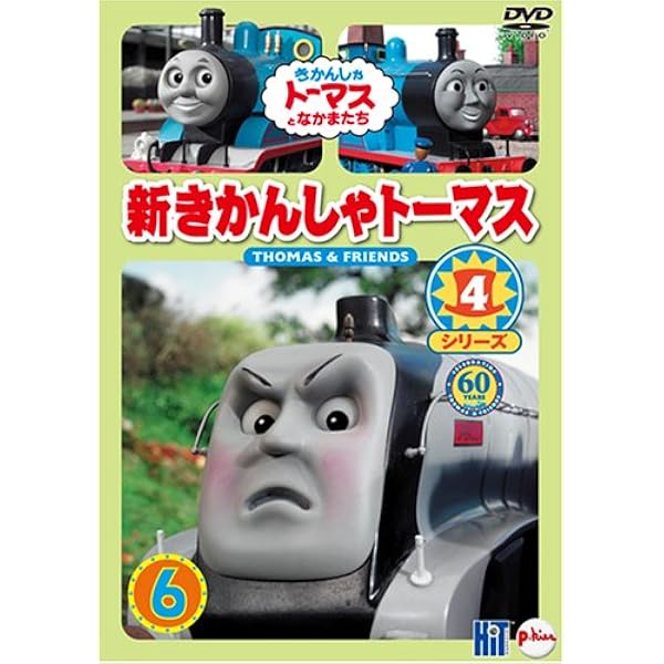 【セル版】新きかんしゃトーマス シリーズ4 1～5巻 セル版】新きかんしゃトーマス シリーズ4 1～5巻 - メルカリ