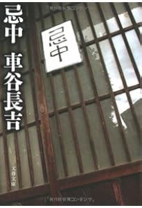 漂流物 | 車谷 長吉 |本 | 通販 | Amazon