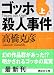 ゴッホ殺人事件〈上〉 (講談社文庫)