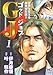 GJゴッドジョブ(1) (ニチブンコミックス)