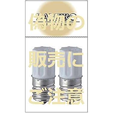 Amazon.co.jp ほしい物ランキング: 点灯管 で、ほしい物リストと
