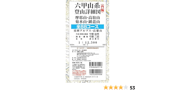 六甲山系登山詳細図 西編 全コース 摩耶山 高取山 菊水山 鍋蓋山 須磨アルプス 高雄山 1 守屋 益男 原水 章行 守屋 二郎 本 通販 Amazon