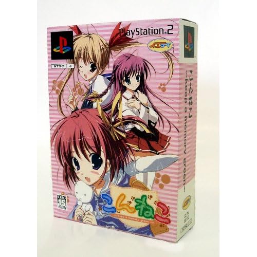 こんねこ−Keep a memory green− 初回限定版