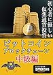 下落相場でも毎日1万円稼げる！初心者に優しい仮想通貨投資