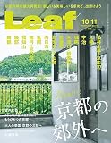 Leaf2023年10.11月号