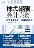 株式報酬の会計実務 by Tetsu Okamoto