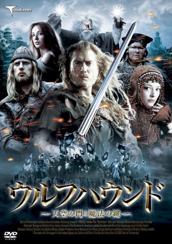 映画 ウルフハウンド 天空の門と魔法の鍵 allcinema