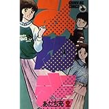 みゆき 12 少年ビッグコミックス あだち 充 本 通販 Amazon