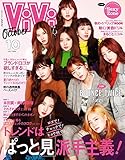 ＶｉＶｉ (ヴィヴィ)２０１８年　１０月号 [雑誌]