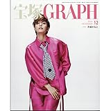宝塚GRAPH(グラフ) 2023年 12 月号 [雑誌]