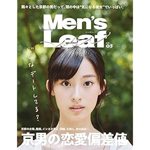 Men's Leaf vol.05 (京男の恋愛偏差値) Men's Leaf vol.05 (京男の恋愛偏差値)