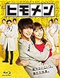 ヒモメン Blu-ray BOX