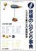 ズバリ現場のムダどり事典―トヨタ生産方式の実践哲学 ズバリ現場のムダどり事典―トヨタ生産方式の実践哲学