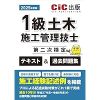 一級建築施工管理技士第二次検定対策DVD 1級建築施工管理技士第二次検定 記述対策&過去問題2024年版