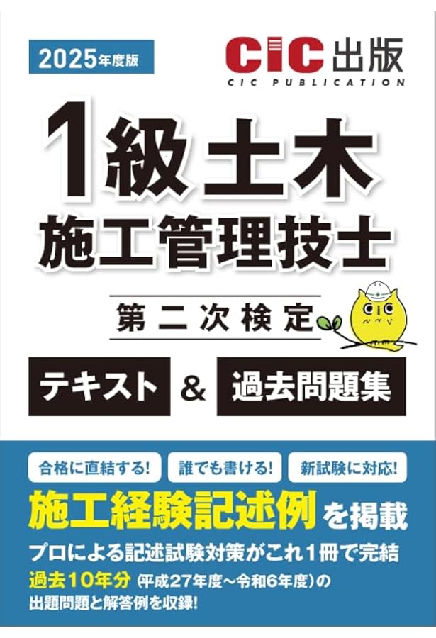 1級土木施工管理第二次検定問題解説集2025年版 | 一般財団法人 地域