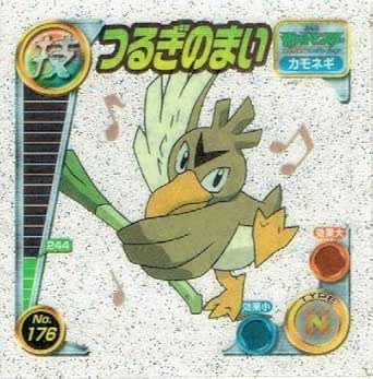 ポケットモンスター つるぎのまい カモネギ 176 白ホイル ポケモンシール シール ステッカー ホビー Amazon