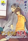 アンモラルSEX～身体