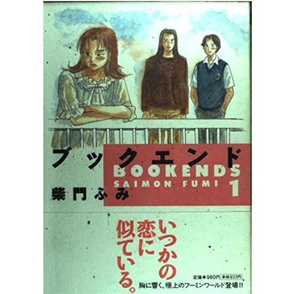 【中古】 みんな君に恋してる ｖｏｌ．１/講談社/柴門ふみ みんな君に恋してる Vol.1 (講談社コミックスキス) | 柴門 ふみ