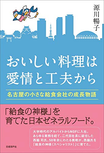 おいしい料理は愛情と工夫から