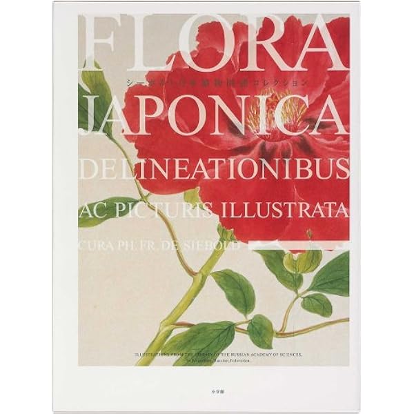 日本植物誌 (ちくま学芸文庫 カ 26-1) | P.F.B.フォン シーボルト