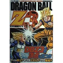 バンダイ公式ドラゴンボールZ2全開ぶっちぎりの超パワー!!! (Vジャンプ