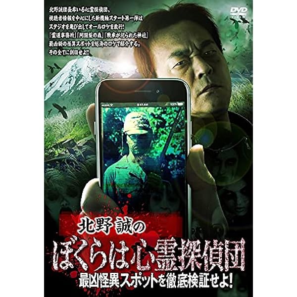 Amazon.co.jp: 北野誠のおまえら行くな。 ~九州心霊巡礼