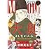 「メロディ2018年2月号」