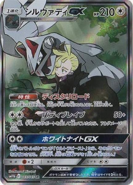 Amazon ポケモンカードゲーム Pk Sm11b 065 シルヴァディgx Sr トレカ 通販