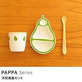 マストロ・ジェッペット オーガニック素材のテーブルウェア BIOプラスチック食器/PERA(ペーラ)ファーストセット