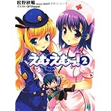 えむえむっ! 2 (MF文庫 J ま 1-5)