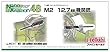 ファインモールド 1/48 ナノ・アヴィエーションシリーズ M2 12.7mm機関銃 プラモデル用パーツ NC13